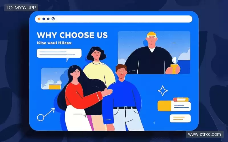 为什么选择我们？